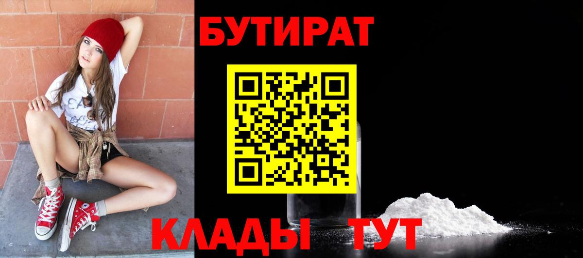 Бутират буратино  Вход с VPN  Кушва 