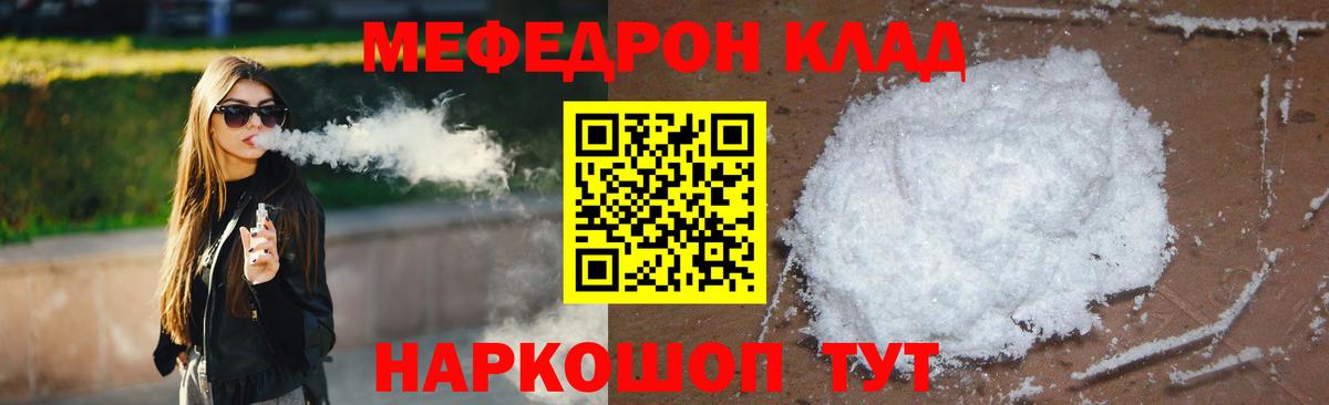 Мефедрон Кушва