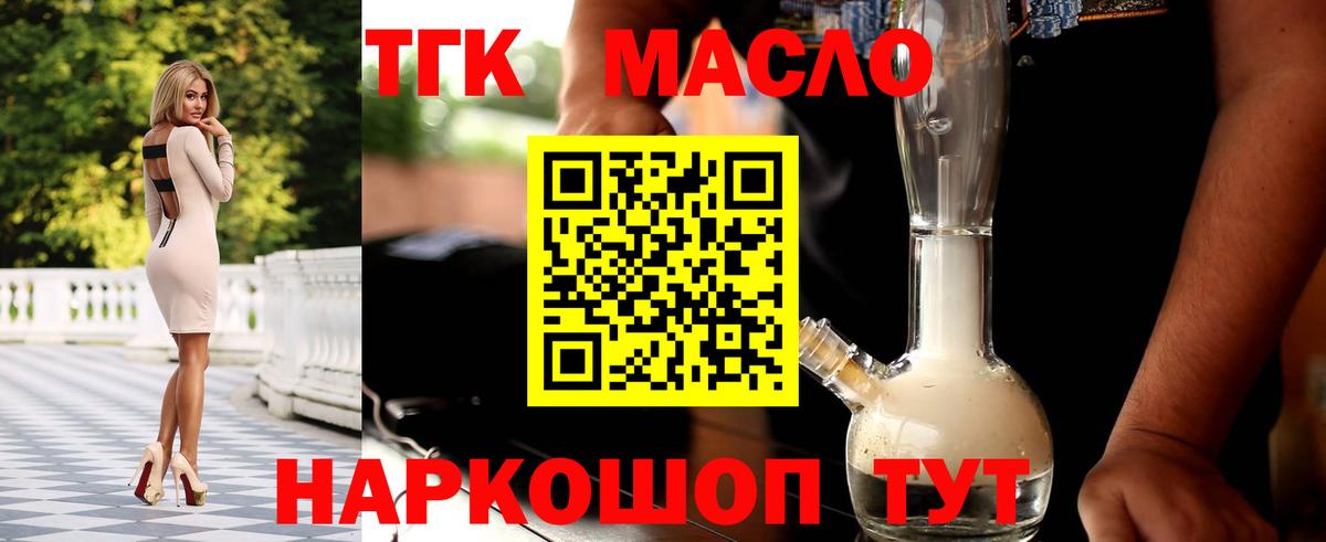ТГК гашишное масло  Вход с VPN  ТГК THC oil  Кушва 